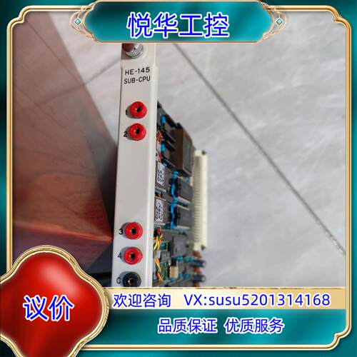 HE-145 SUB-CPU 控制卡，，的，议价