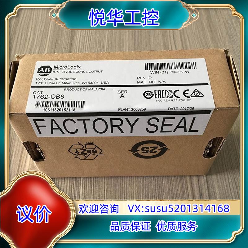 原装1762-OB8 原装AB罗克韦尔PLC模块MIcroL议