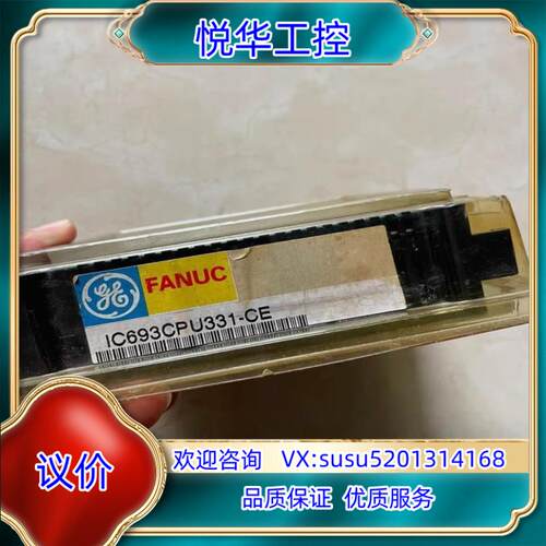 原装IC693CPU331 GE 全新原装议