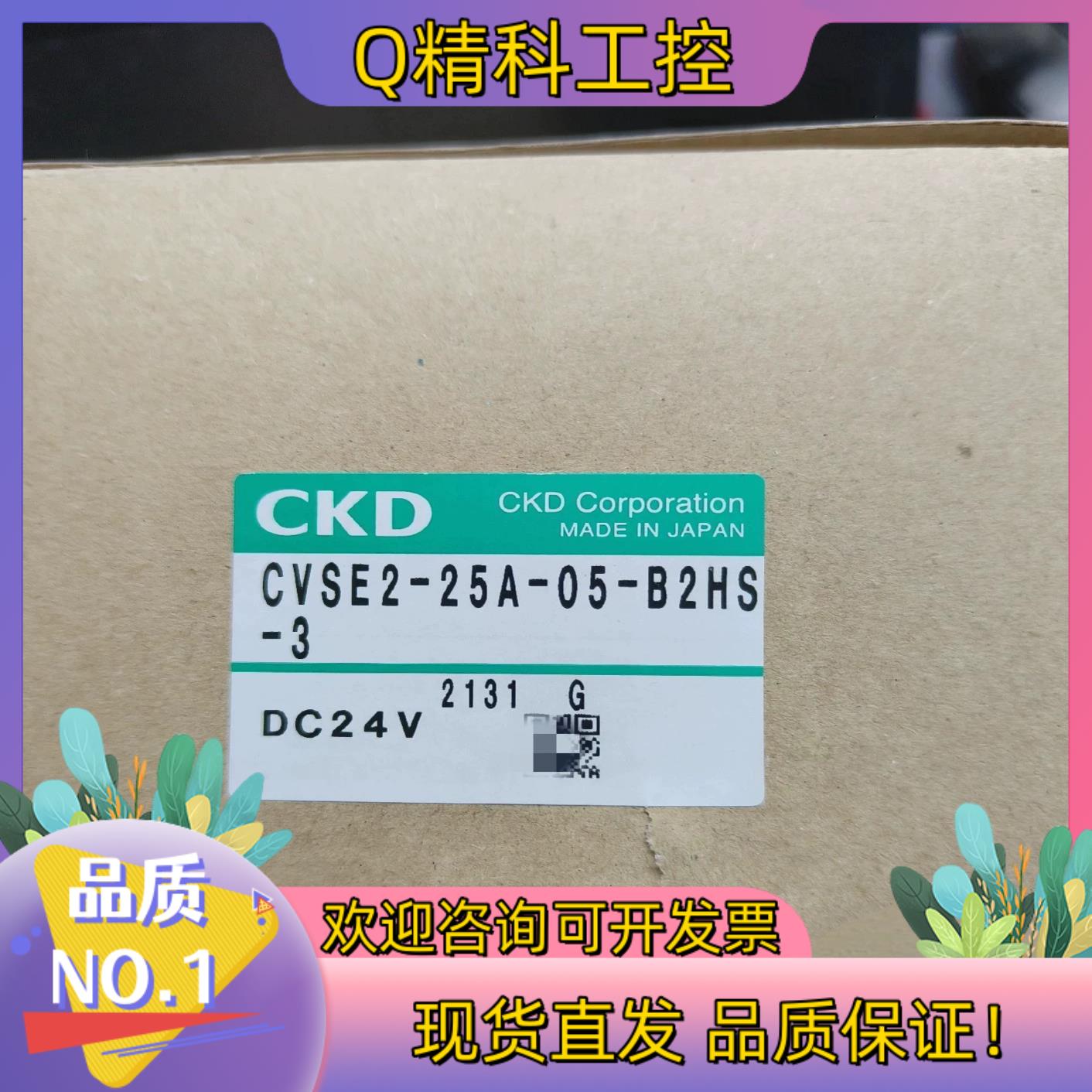 现货CKD电磁阀 CVSE2-25A-05-B2HS 全新没有