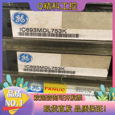 现货Ic693Mdl753 Ic693Mdl655