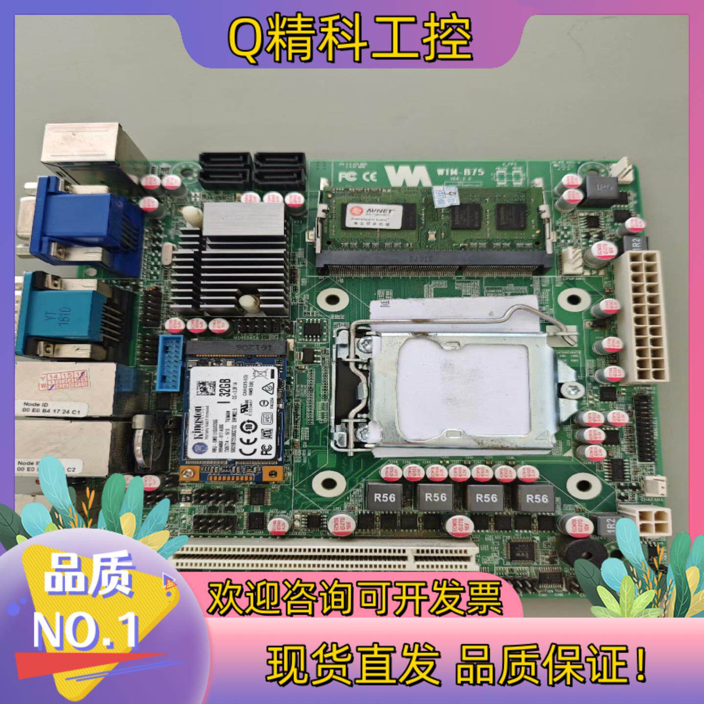 现货WTM-B75主板 工控设备主板 送内存