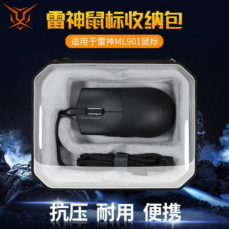 雷神ML903/ML901系列鼠标收纳包