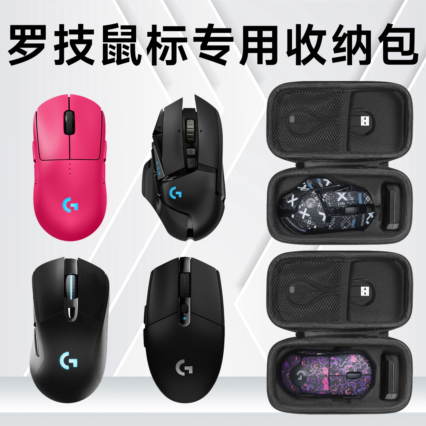 虎炳适用罗技多型号鼠标收纳包图片