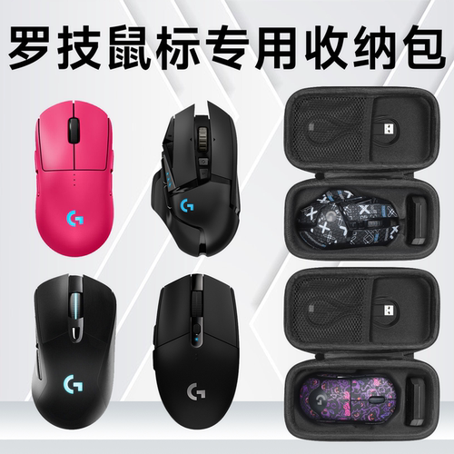 虎炳适用罗技多型号鼠标收纳包