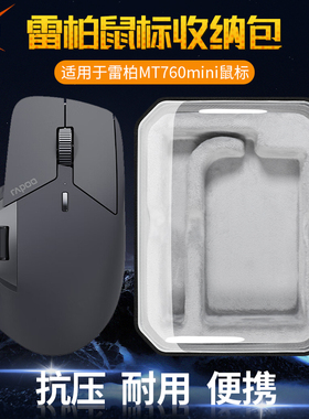 【送防滑贴】虎炳适用Rapoo雷柏鼠标收纳包抗压MT760鼠标包防摔mt760收纳盒无线鼠标保护盒便携包