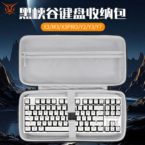 虎炳适用黑峡谷HYEKU键盘收纳包抗压X3收纳包防震M3键盘包X3Pro收纳盒Y2保护袋Y3便携盒Y7机械键盘一体收纳包