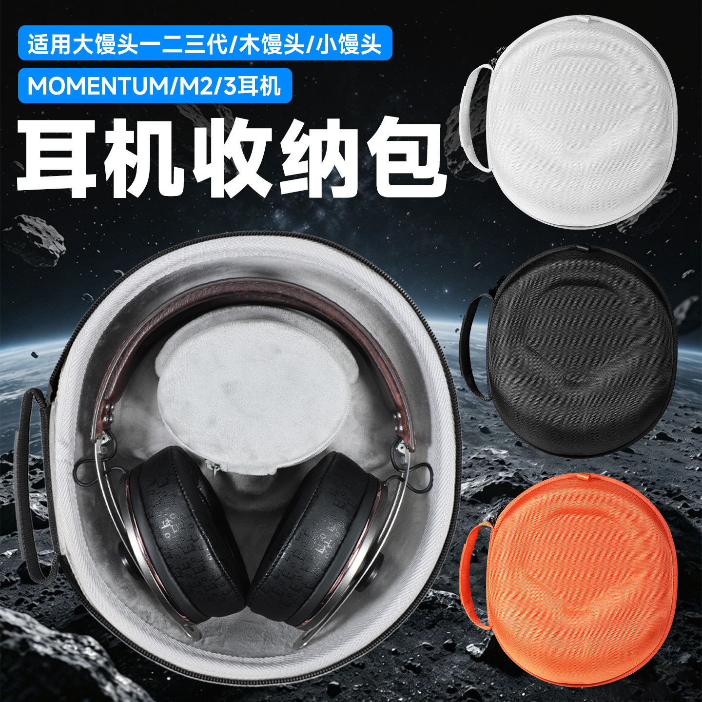 虎炳适用SENNHEISER森海塞尔大馒头一二三代耳机收纳包头戴式木馒头收纳盒MOMENTUM1 2 3耳机包小馒头便携袋