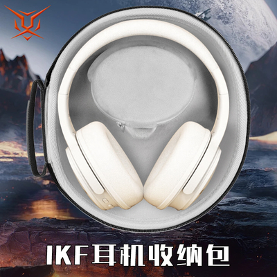 虎炳适用iKF V11 Pro耳机收纳盒头戴式R2 Pro耳机包V12收纳包R3耳机盒V1保护包Luck/Metal/Y3/K3便携盒
