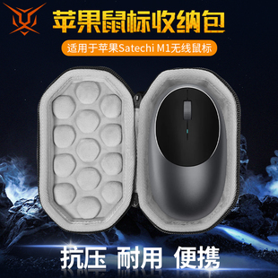 虎炳适用苹果Satechi鼠标收纳盒抗压Aluminum M1鼠标收纳包无线蓝牙外设保护盒硬壳防震便携包