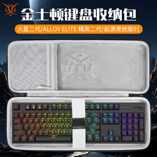虎炳适用金士顿HYPERX键盘收纳包火星二代键盘包Alloy Elite 精英二代起源竞技版91 108机械键盘一体收纳包