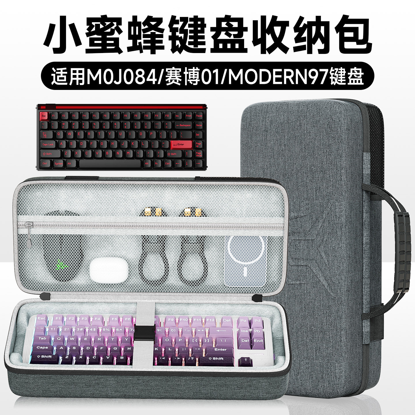 虎炳适用MelGeek小蜜蜂MOJO84键盘收纳包Modern97键盘包赛博01键盘鼠标一体收纳包外设收纳盒硬壳便携保护袋