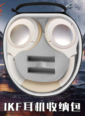 虎炳适用iKF耳机收纳盒头戴式King Pro耳机包King S 2.0收纳包solo pro便携盒nano/T1/T1Max/T1Pro/t3保护袋