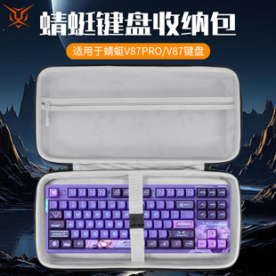 虎炳适用VGN蜻蜓键盘收纳包抗压防震V87pro收纳包防尘V87键盘包便携手提防摔87键机械键盘一体收纳包