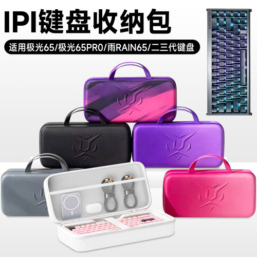 虎炳适用IPI极光65键盘收纳包