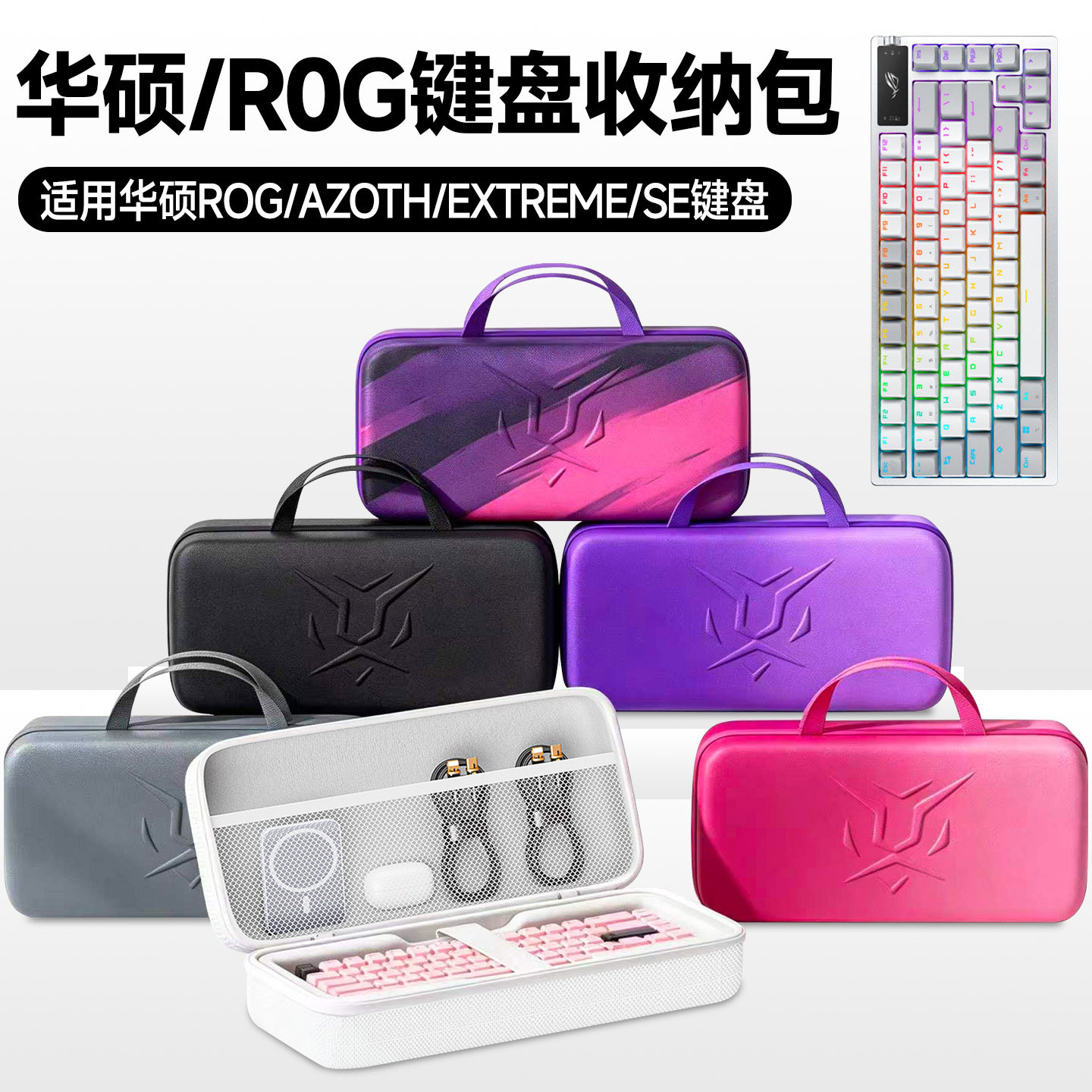 虎炳适用华硕ROG夜魔键盘收纳包图片