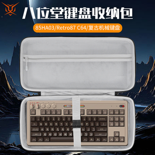 虎炳适用8Bitdo八位堂键盘收纳包抗压retro87键盘包Retro87 C64复古机械键盘收纳盒87键键盘鼠标一体收纳包