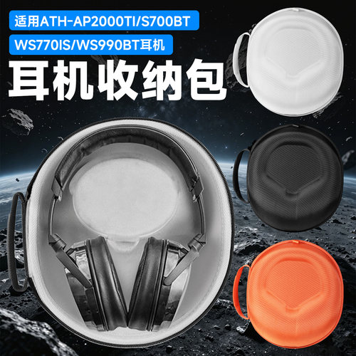 虎炳铁三角ATH-R50X耳机收纳盒