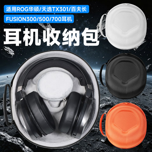 虎炳适用ROG华硕耳机包头戴式