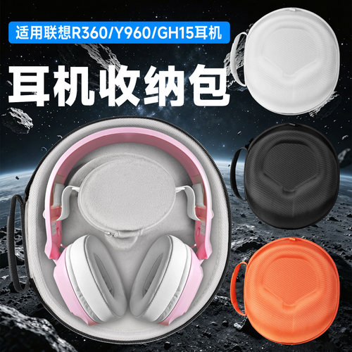 虎炳联想R360头戴式耳机收纳包