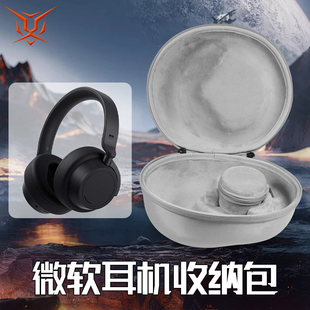 适用微软Xbox one耳机收纳包头戴式Xbox series X/S耳机包Surface Headphones2收纳盒抗压防摔耳机保护盒