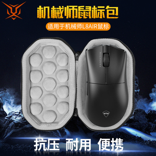 【送防滑贴】虎炳适用MACHENIKE机械师鼠标收纳包抗压L8AIR鼠标包l8air收纳盒防摔保护盒便携包