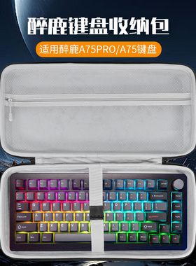 虎炳适用DrunkDeer醉鹿A75PRO键盘收纳包抗压A75键盘包A75Master收纳包防摔a75ultra二代键盘鼠标一体收纳包