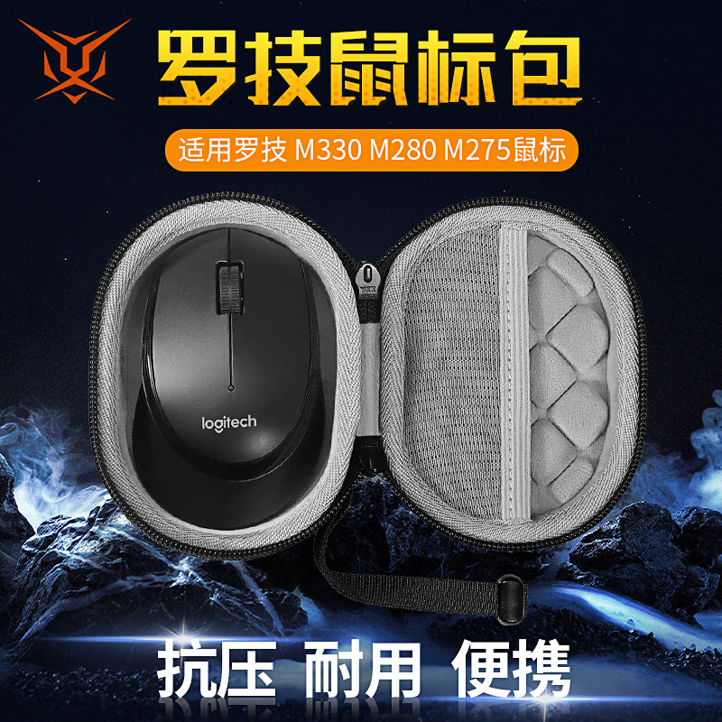 虎炳适用logitech罗技鼠标收纳包M330鼠标包抗压M280收纳盒M275保护盒无线鼠标收纳盒便携包硬壳