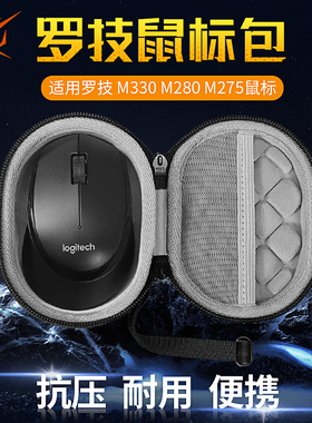 虎炳适用logitech罗技鼠标收纳包M330鼠标包抗压M280收纳盒M275保护盒无线鼠标收纳盒便携包硬壳