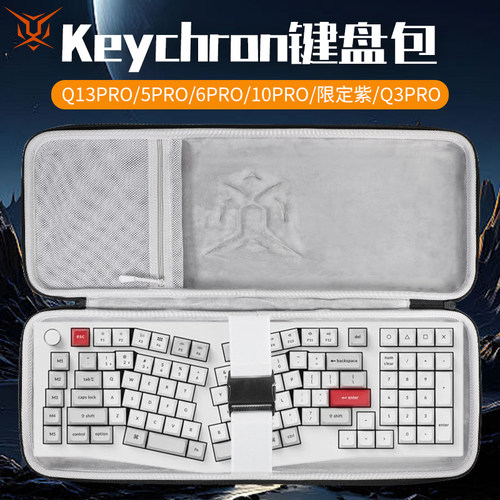 虎炳适用渴创Keychron键盘收纳包Q13Pro键盘包Q5Pro收纳包Q14PRO/B6Pro便携盒Q3Pro/Q6Pro机械键盘一体收纳包