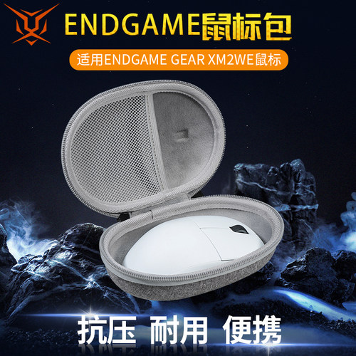 EndgameGearXM2we鼠标收纳包