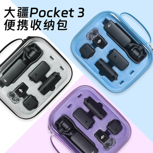 虎炳适用DJI大疆Pocket3收纳包