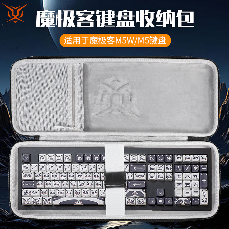 虎炳适用魔极客M1W V3键盘收纳包M5W键盘包M5收纳盒抗压M1/M1 V5/M1W/M7W/M2/M3/M3W V3/M3W/MG75S键鼠收纳包