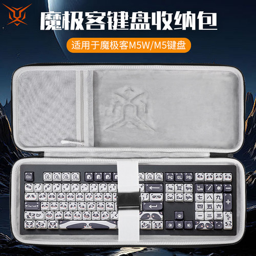 虎炳适用魔极客M1W V3键盘收纳包M5W键盘包M5收纳盒抗压M1/M1 V5/M1W/M7W/M2/M3/M3W V3/M3W/MG75S键鼠收纳包