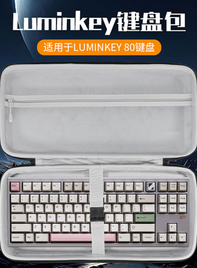 虎炳适用Luminkey键盘收纳包Luminkey75v2键盘包防震Luminkey98/80/75/65/60PRO机械键盘一体收纳包便携盒