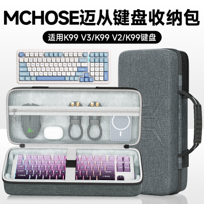 虎炳MCHOSE迈从K99V3键盘收纳包