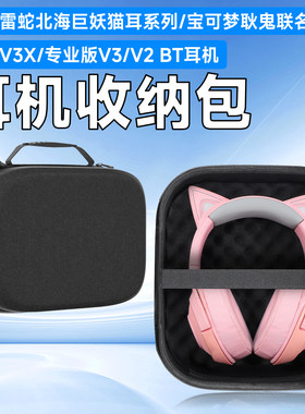 虎炳雷蛇北海巨妖猫耳系列耳机包