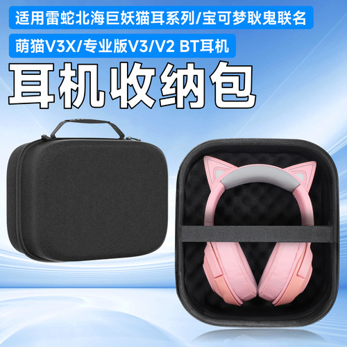 虎炳雷蛇北海巨妖猫耳系列耳机包