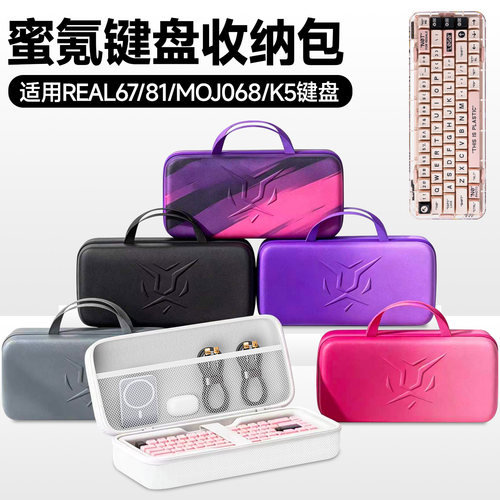 虎炳MelGeek小蜜蜂Real67收纳包
