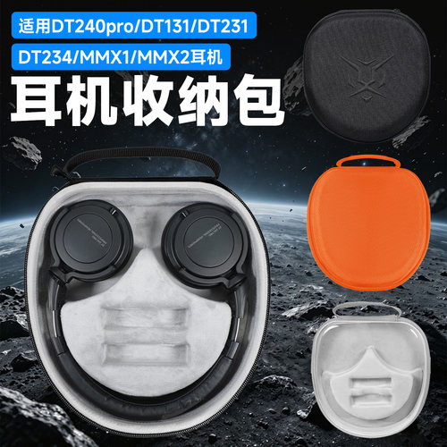 虎炳拜亚动力耳机收纳包头戴式