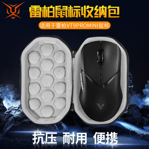 雷柏VT9Air/VT9PROMINI鼠标包