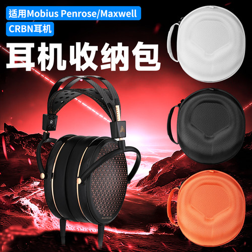 虎炳Audeze奥帝兹Maxwell耳机包