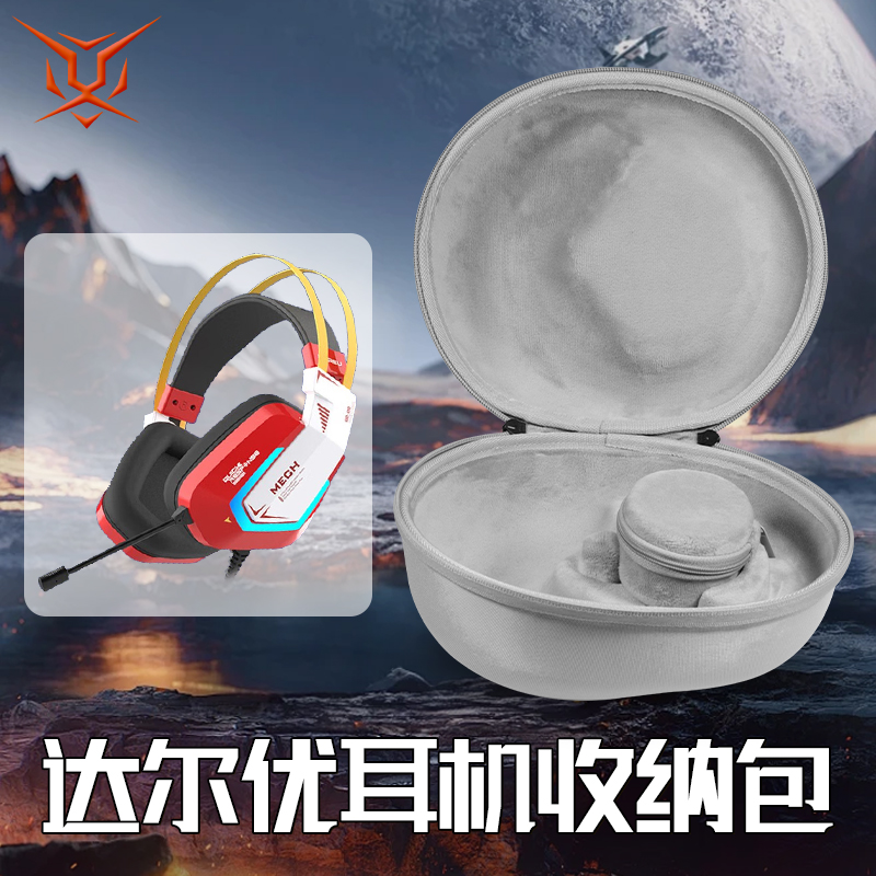 适用DAREU达尔优耳机收纳盒