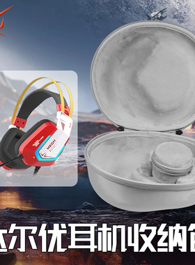虎炳适用DAREU达尔优耳机收纳盒头戴式EH732耳机包抗压EH722 eh722升级款收纳包便携EH925 eh718 A730保护袋
