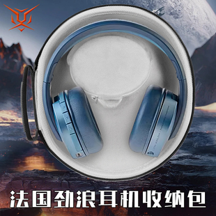 适用法国劲浪Focal Bathys深海潜艇耳机收纳包头戴式Focal Listen Wireless耳机包防震Azurys HADENYS收纳盒