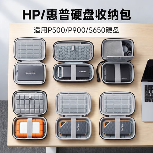 虎炳适用HP惠普P500硬盘收纳包
