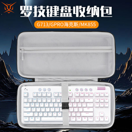 适用Logitech罗技G713键盘收纳包GPRO海克斯收纳盒MK855键盘包K580/k855/K835/MK220/MK470/k780键鼠收纳包