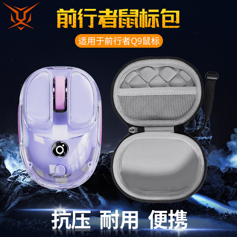 虎炳适用EWEADN前行者鼠标收纳包抗压防震Q9鼠标包Q1收纳盒Q3保护盒有线无线外设保护便携包硬壳