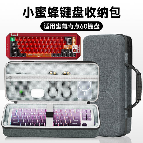 虎炳MelGeek奇点60键盘收纳包