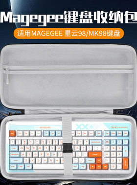 虎炳适用Magegee键盘收纳包抗压防震星云98收纳包防尘MK98键盘包SKY-98键机械键盘一体收纳包98键/81键便携盒